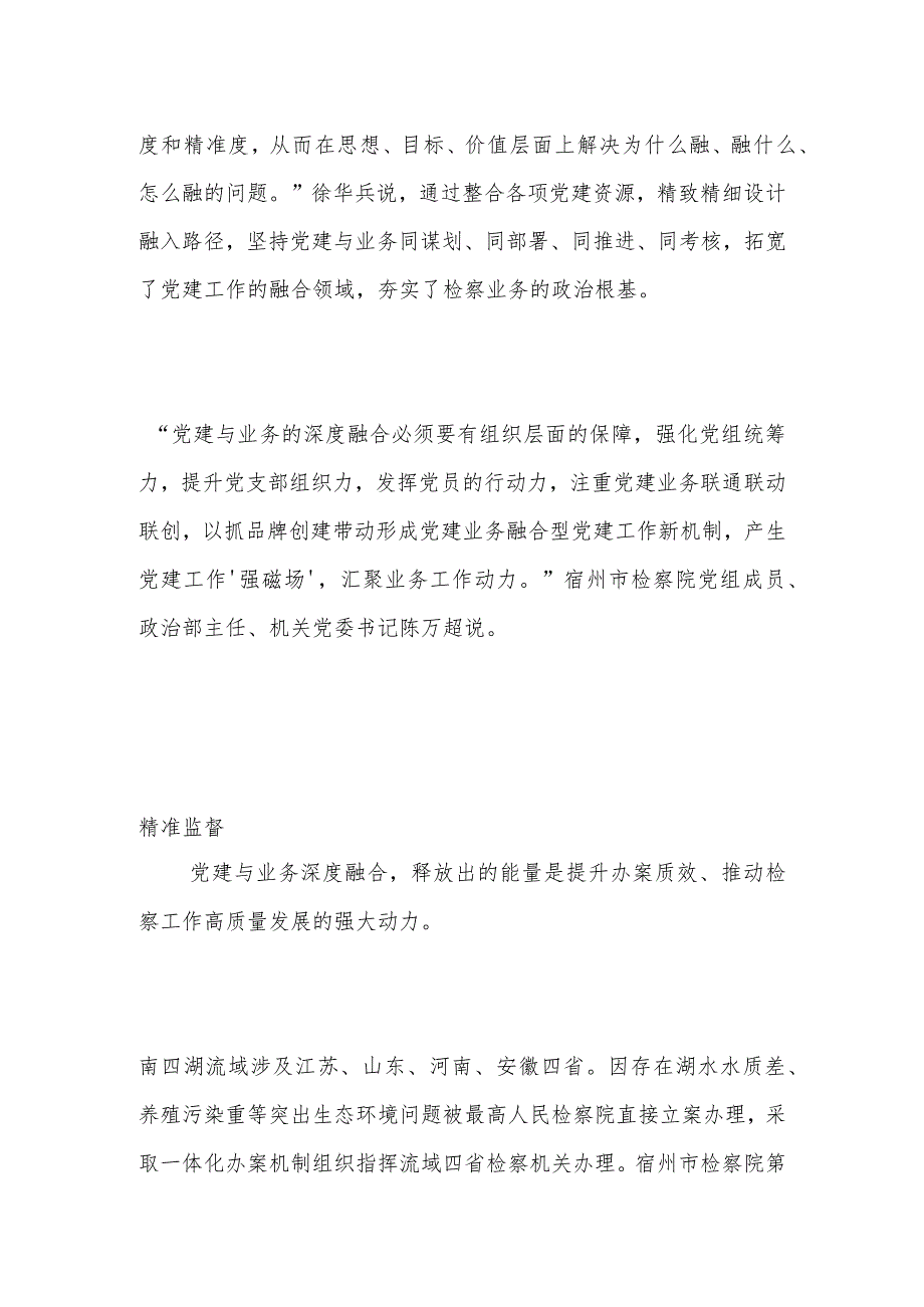 XX州检察推动党建与业务深度融合汇报材料.docx_第3页