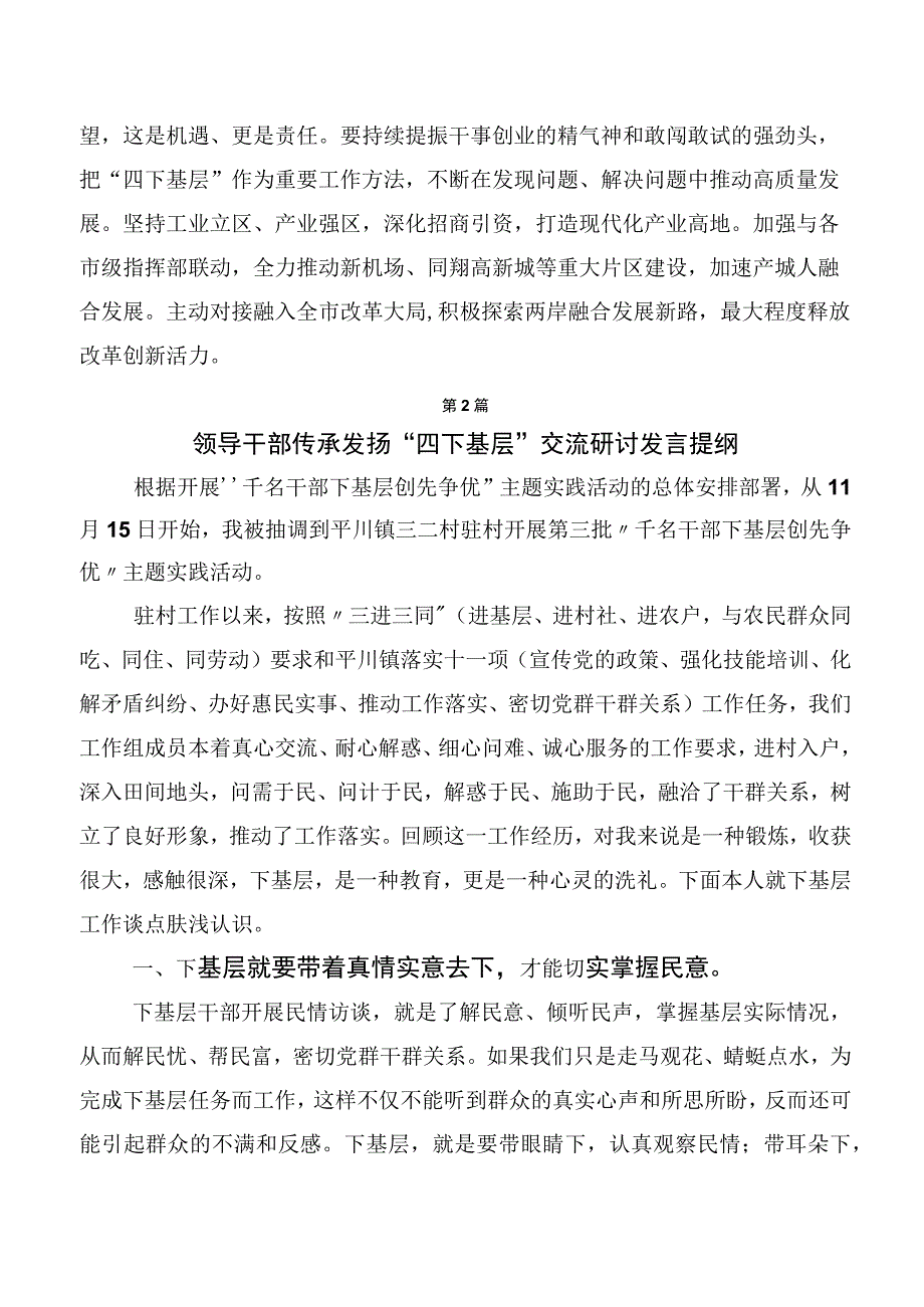 共十篇弘扬2023年“四下基层”发言材料.docx_第2页