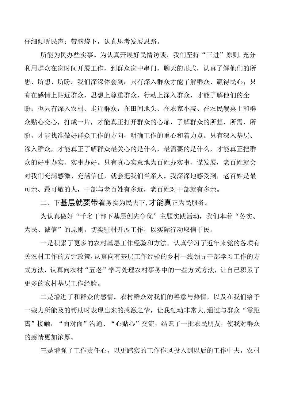 共十篇弘扬2023年“四下基层”发言材料.docx_第3页