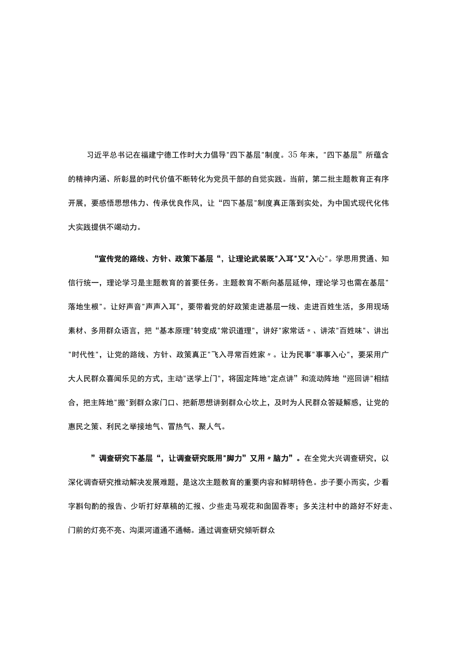 学习四下基层对照检查材料感悟五篇精选.docx_第1页