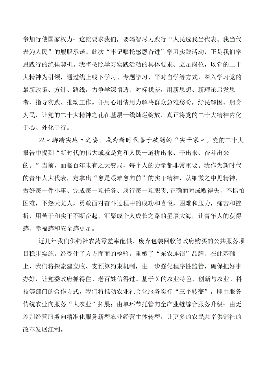 在关于开展学习2023年牢记嘱托感恩奋进走在前列大讨论的交流发言材料.docx_第2页