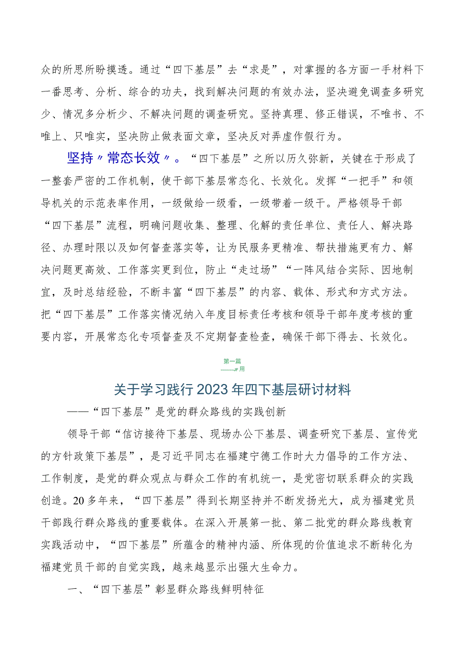 2023年四下基层的研讨交流材料（多篇汇编）.docx_第2页