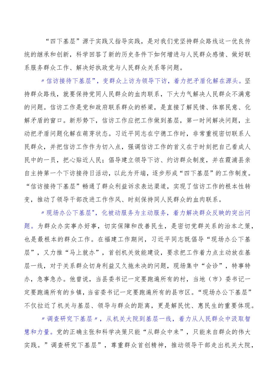 2023年四下基层的研讨交流材料（多篇汇编）.docx_第3页