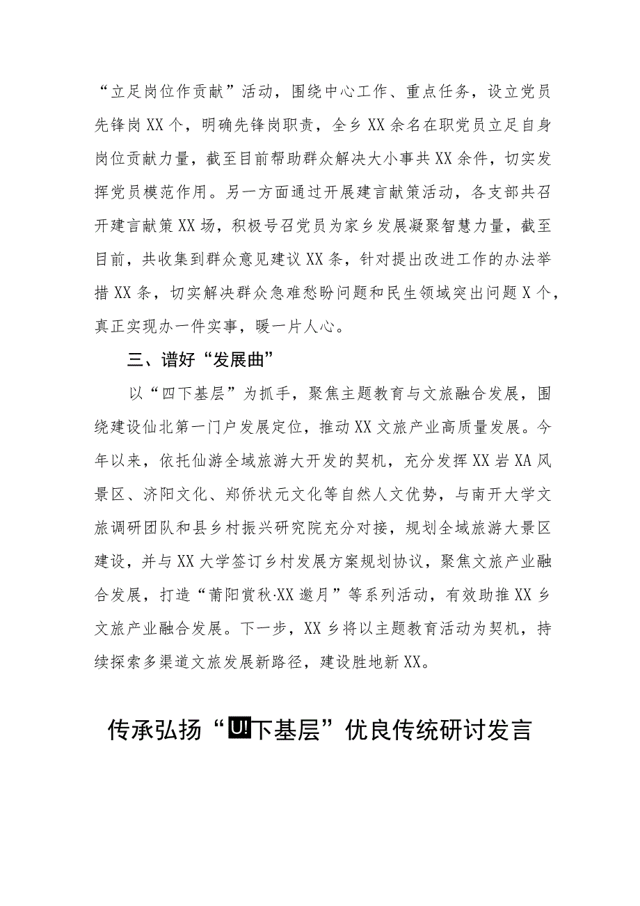 (十二篇)传承弘扬“四下基层”优良传统研讨发言稿.docx_第2页