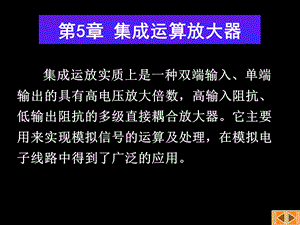 第5章运算放大器.ppt