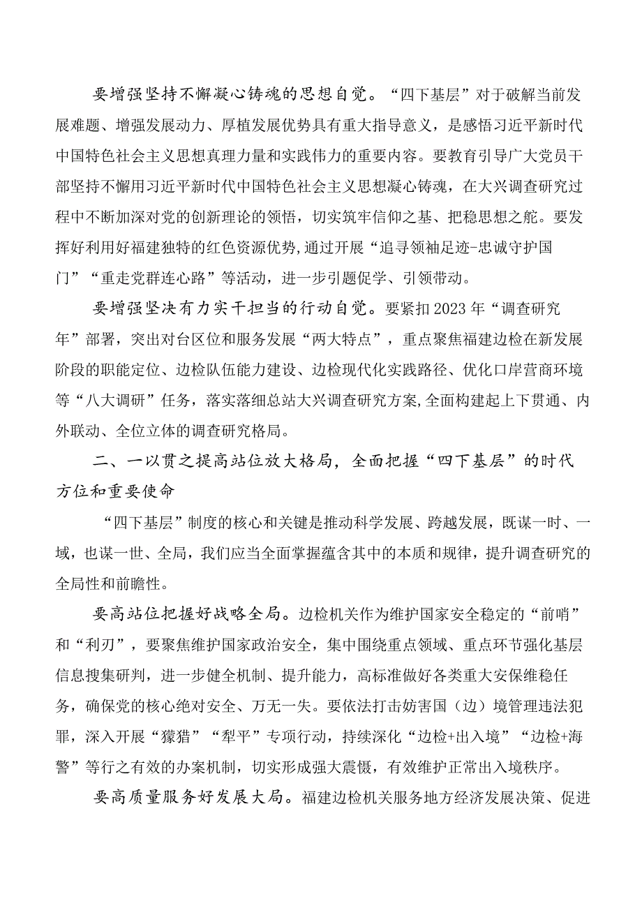 （10篇合集）有关弘扬四下基层专题研讨交流材料.docx_第2页