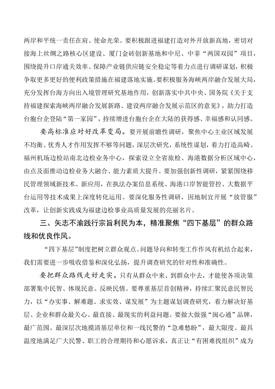 （10篇合集）有关弘扬四下基层专题研讨交流材料.docx_第3页