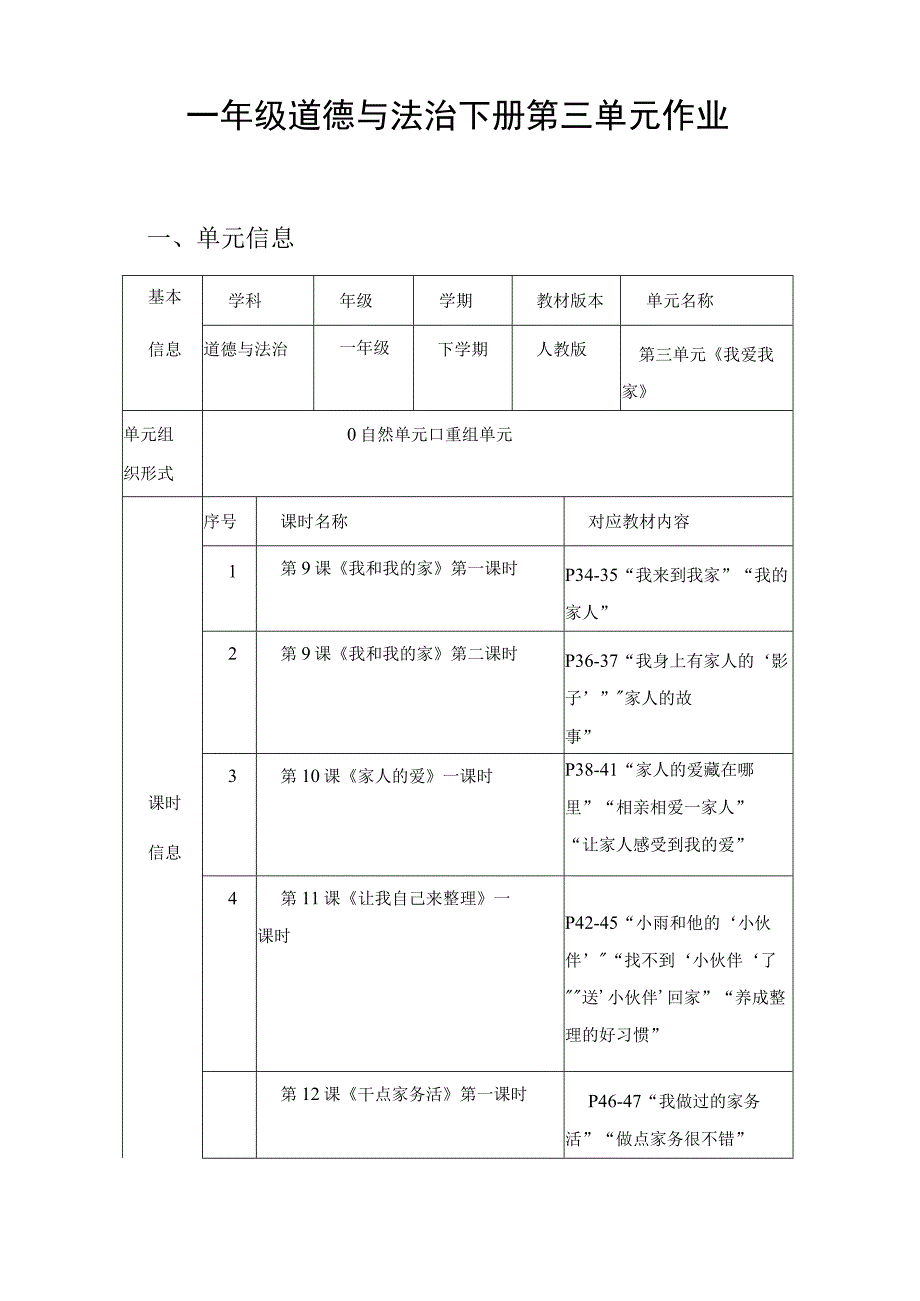 我爱我家 道德与法治作业设计 一年级（下册）.docx_第2页