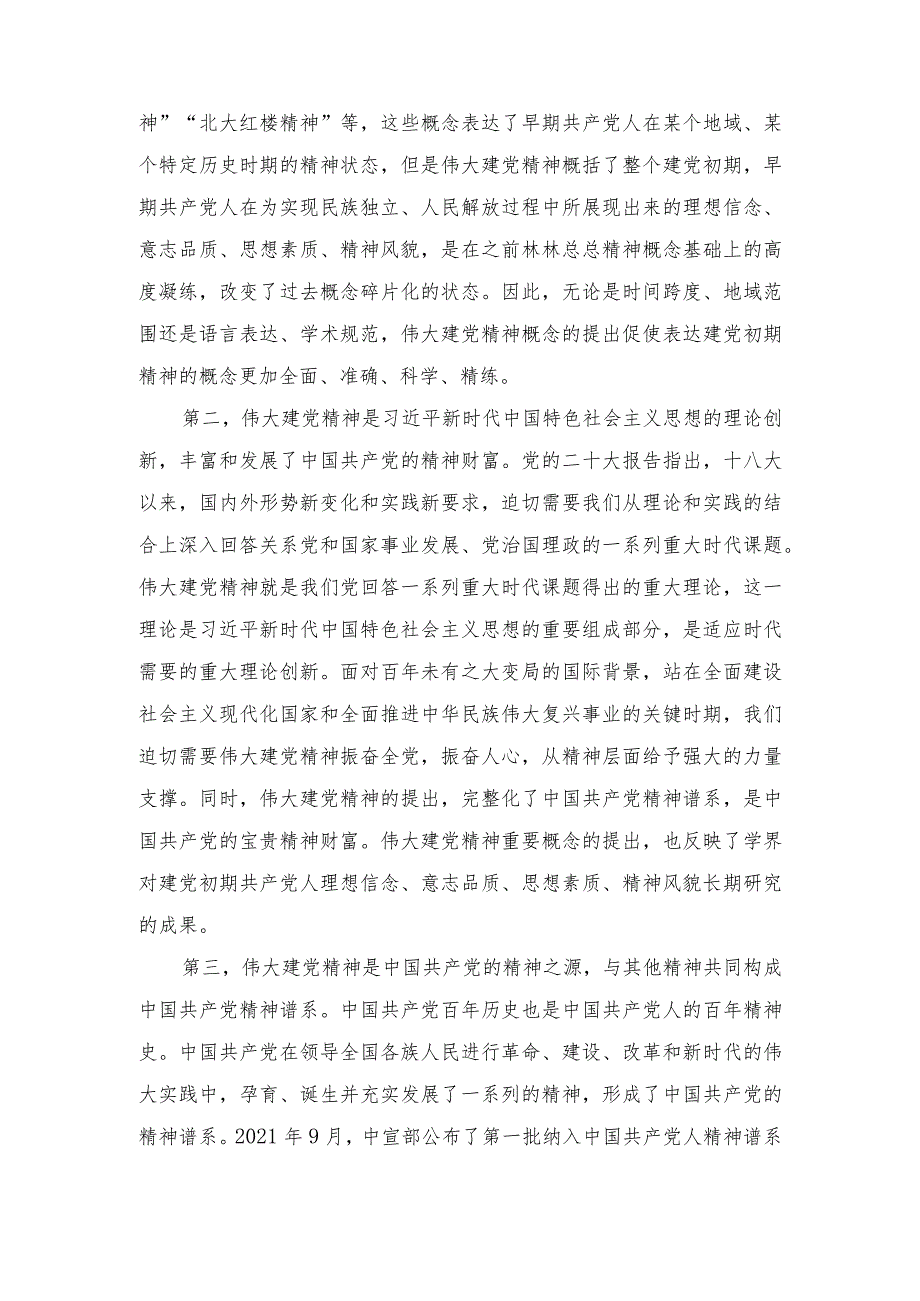 （最新整理）2023年如何正确认识伟大建党精神的时代价值与实践要求？参考答案.docx_第2页