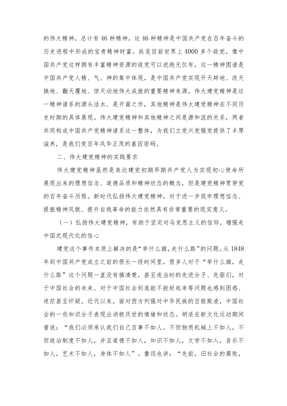 （最新整理）2023年如何正确认识伟大建党精神的时代价值与实践要求？参考答案.docx_第3页