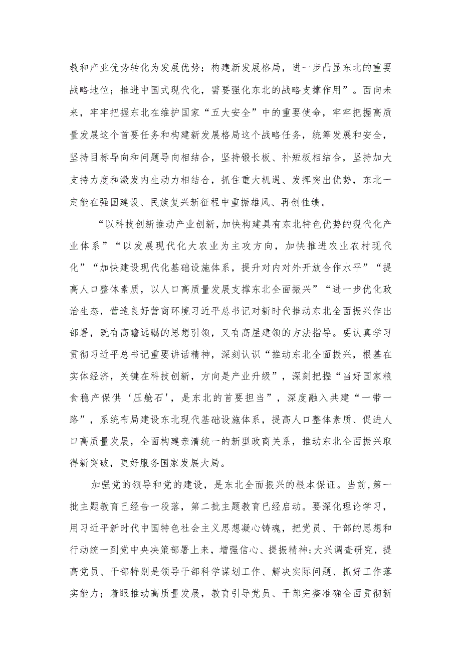 学习贯彻在新时代推动东北全面振兴座谈会上重要讲话心得体会（共七篇）汇编.docx_第3页