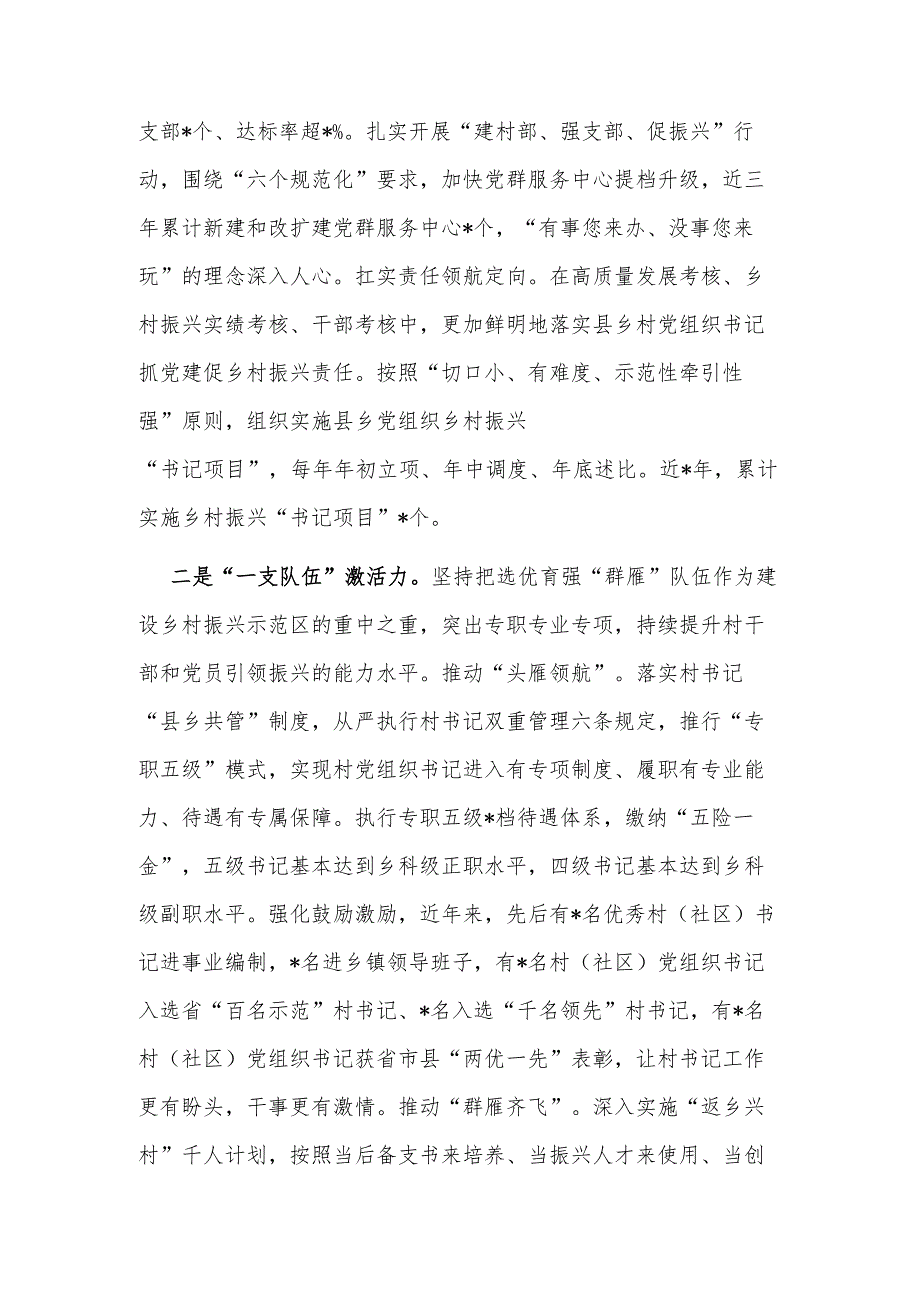 2023县党建引领乡村振兴工作汇报范文.docx_第2页