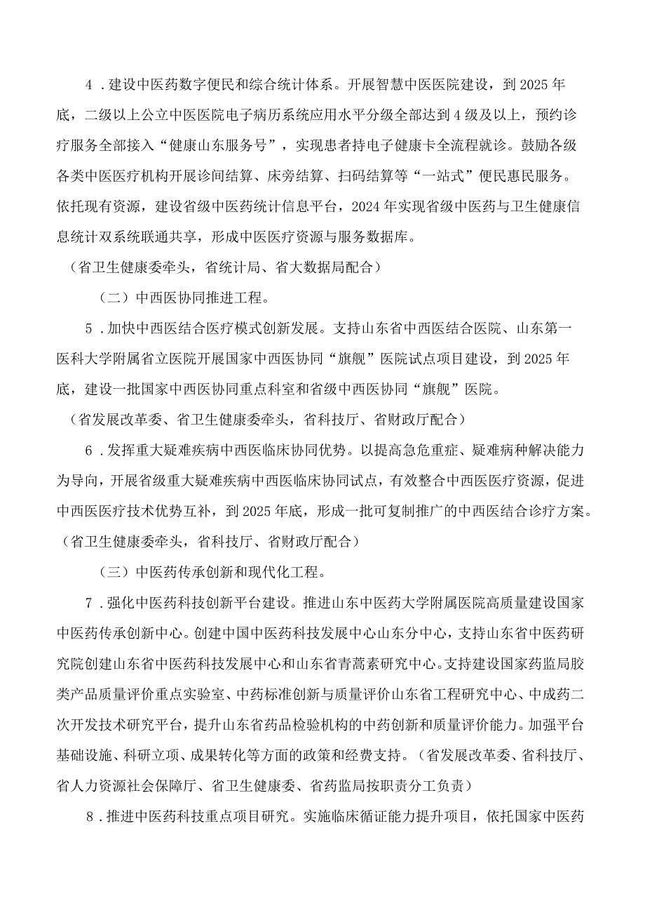 山东省人民政府办公厅关于印发山东省中医药振兴发展重大工程实施方案的通知.docx_第3页