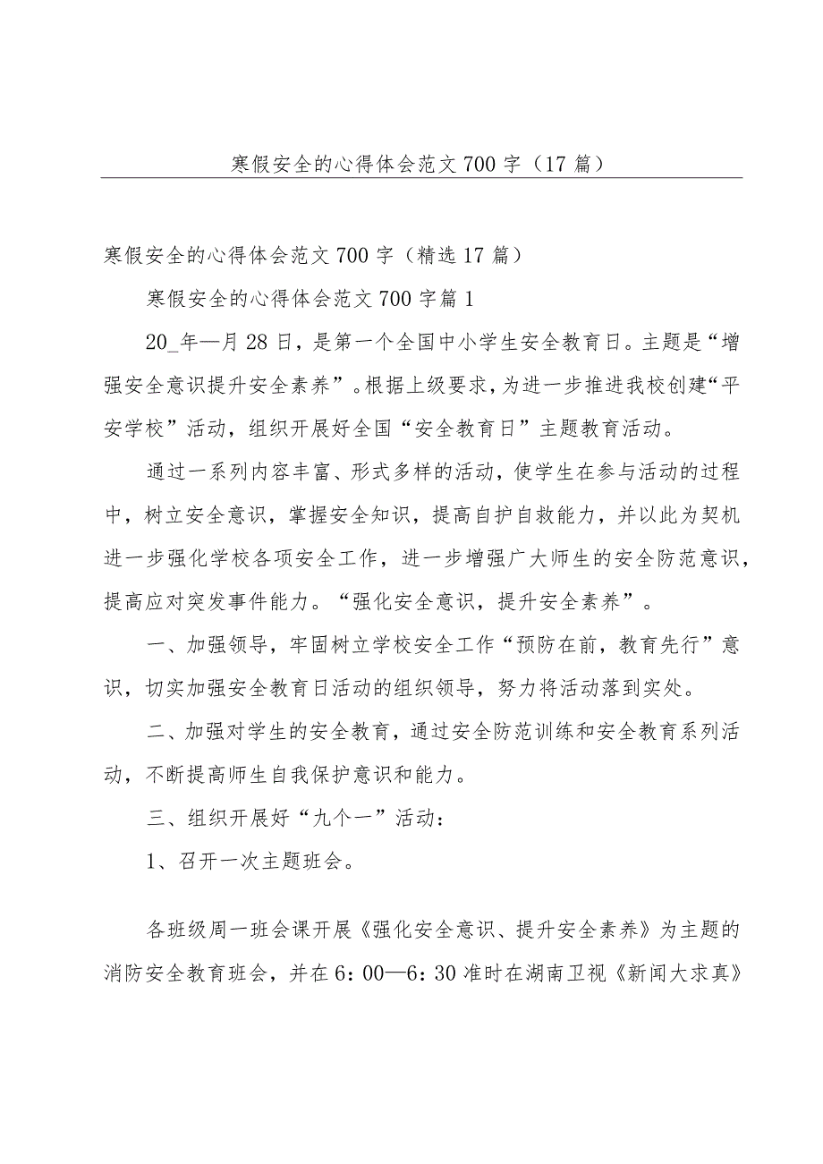 寒假安全的心得体会范文700字（17篇）.docx_第1页