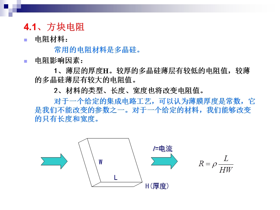 第5章电阻版图.ppt_第2页