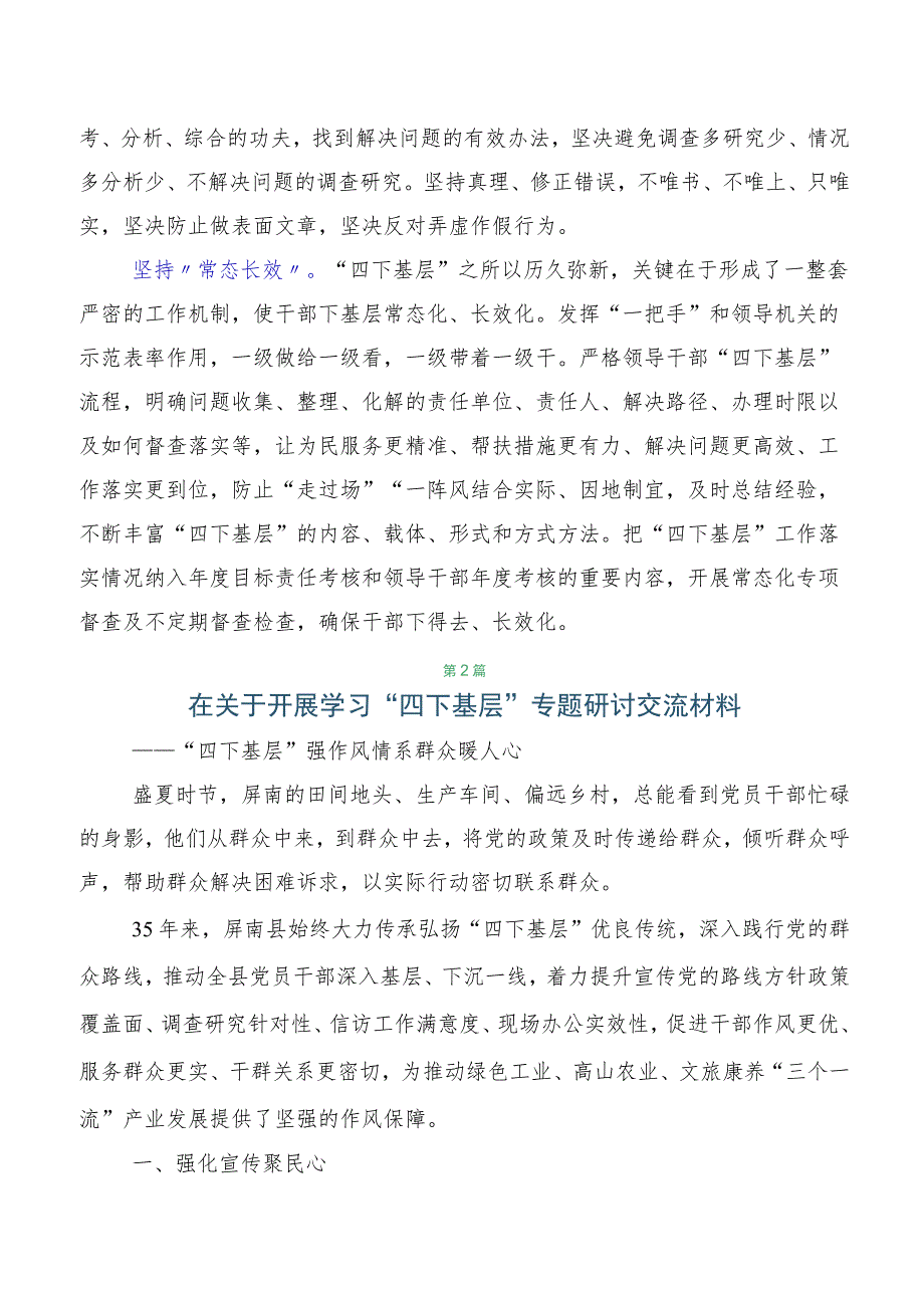 十篇合集2023年四下基层的讲话提纲.docx_第2页