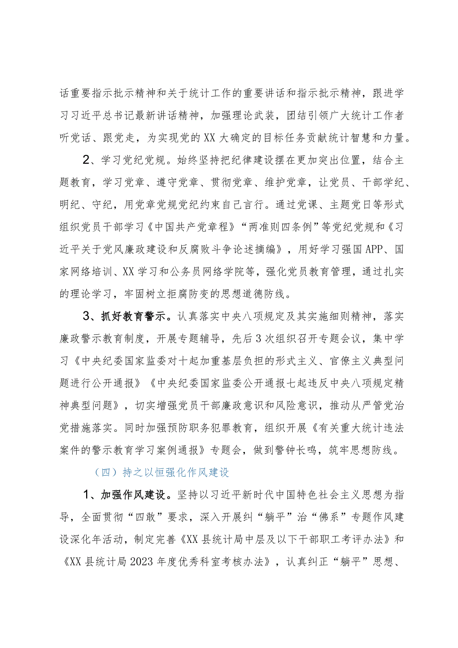 县统计局第三季度党风廉政建设工作总结.docx_第3页