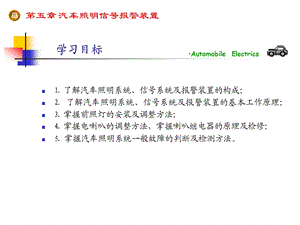 第5章照明信号仪表.ppt