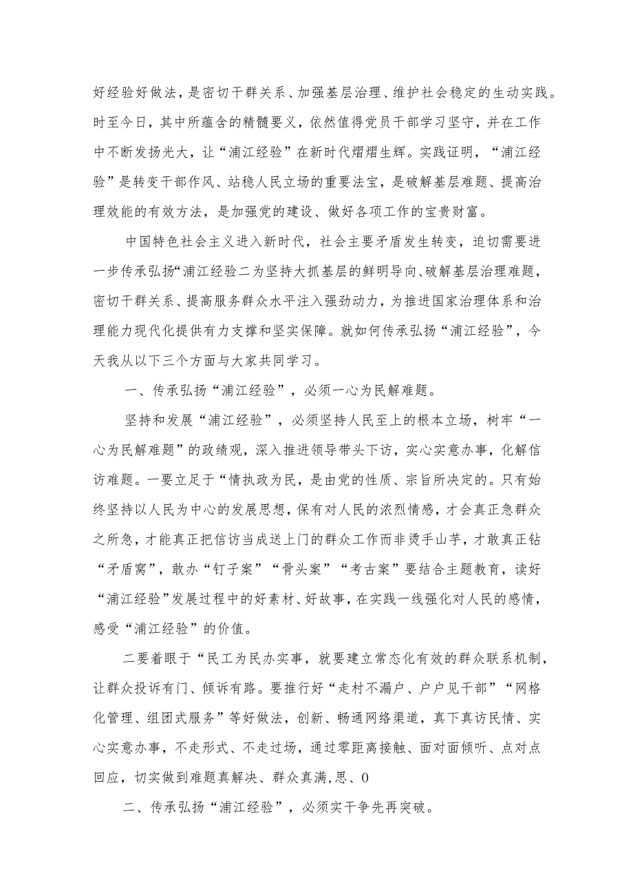 传承弘扬浦江经验体会研讨发言材料（共10篇）.docx_第2页