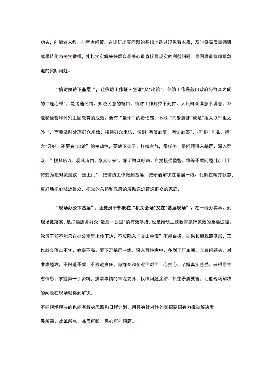 2023机关党员学习四下基层第二批主题教育发言稿精选资料.docx_第2页