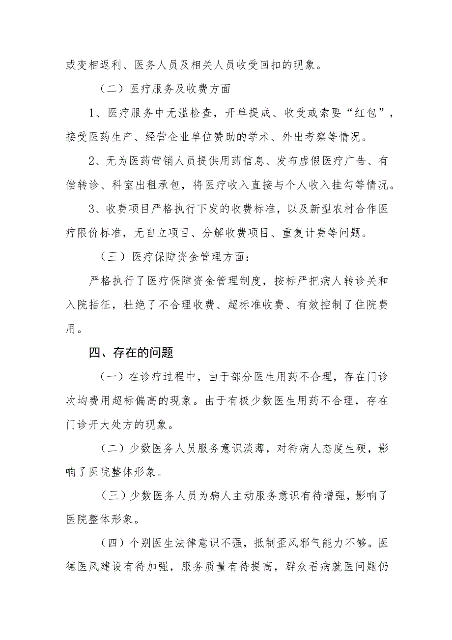 2023医药领域腐败问题集中整治自查自纠报告十三篇.docx_第3页