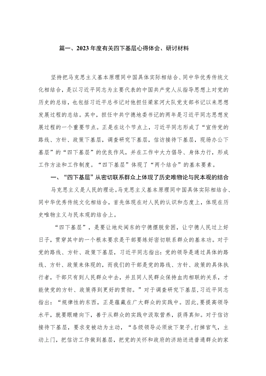 2023年度有关四下基层心得体会、研讨材料（共20篇）.docx_第3页