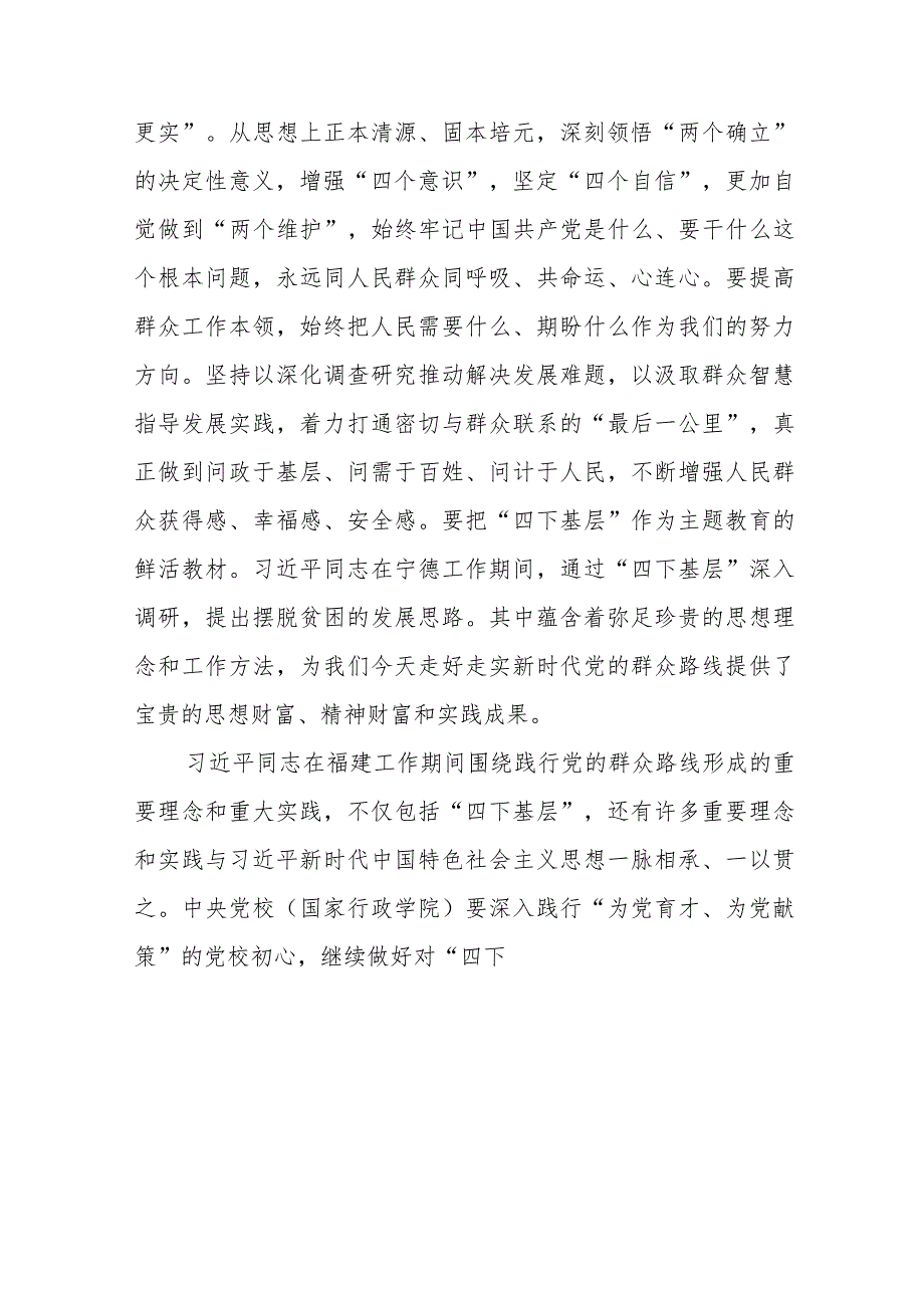 2023年主题教育“四下基层”专题学习研讨发言提纲九篇.docx_第3页