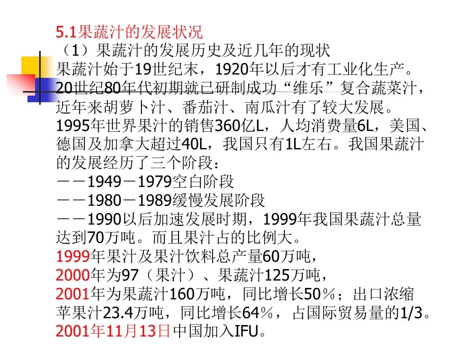 第5章果蔬汁饮料.ppt_第2页