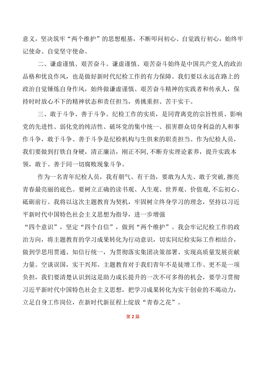 2023年深入学习“牢记嘱托、感恩奋进、走在前列”的发言材料共5篇.docx_第2页