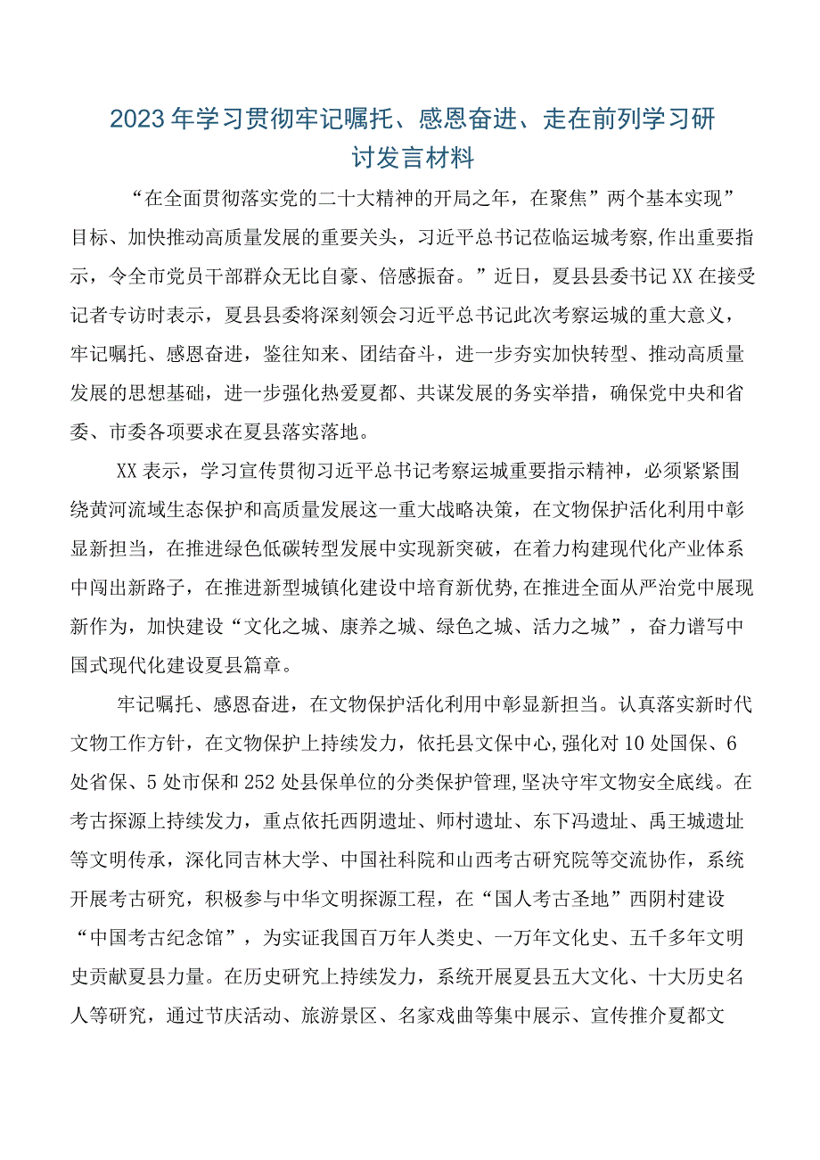 2023年深入学习“牢记嘱托、感恩奋进、走在前列”的发言材料共5篇.docx_第3页