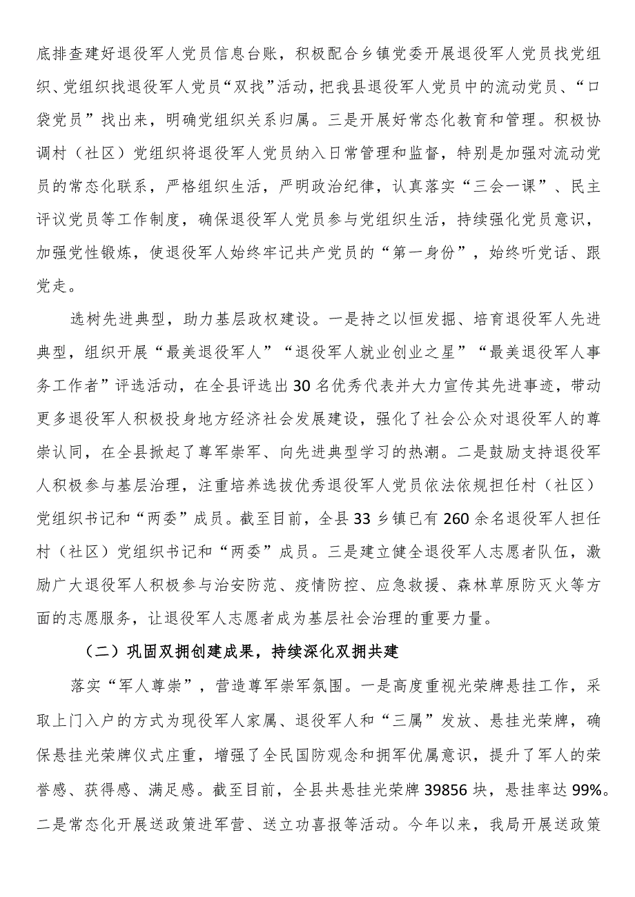 退役军人事务局党组2023年工作总结和2024年工作计划.docx_第2页