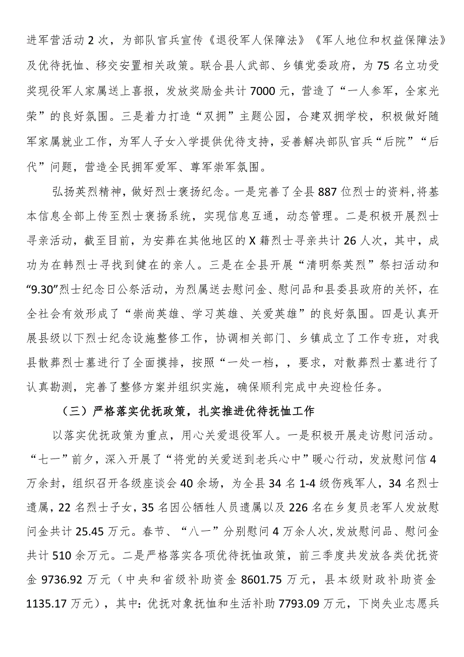 退役军人事务局党组2023年工作总结和2024年工作计划.docx_第3页