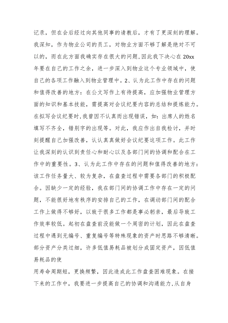 （6篇）关于物业管理公司党支部党建工作计划.docx_第2页