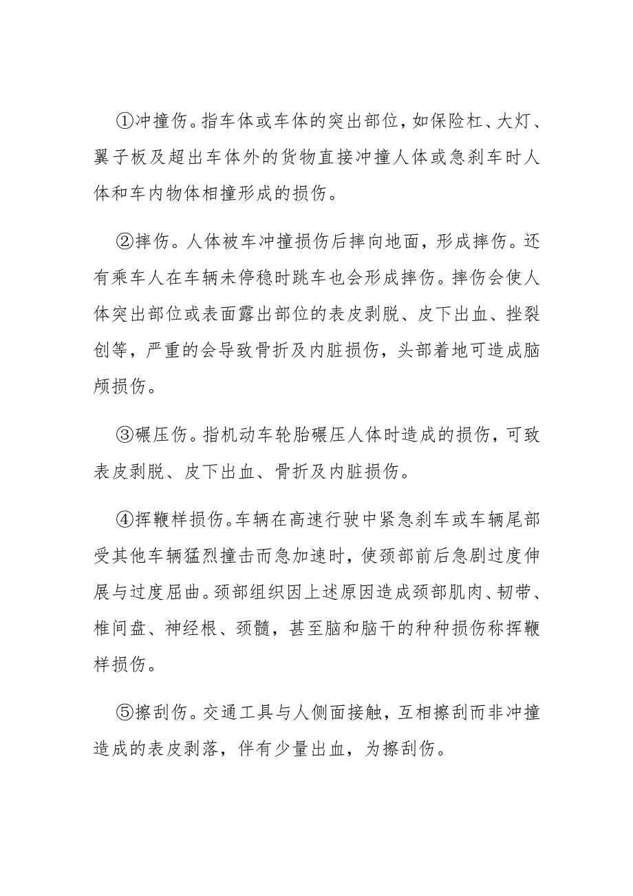 道路运输培训讲稿之一交通事故常见损伤及急救知识.docx_第3页