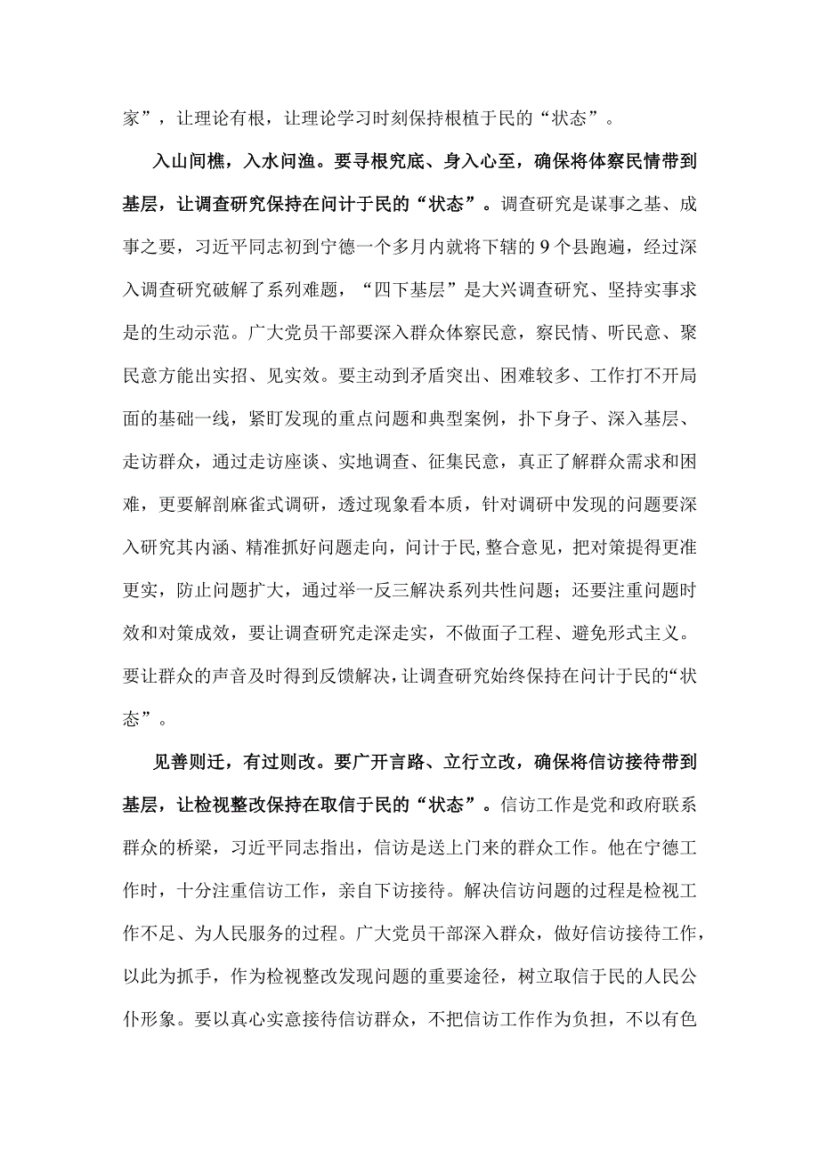 党员学习四下基层第二批主题教育发言稿资料合集.docx_第2页