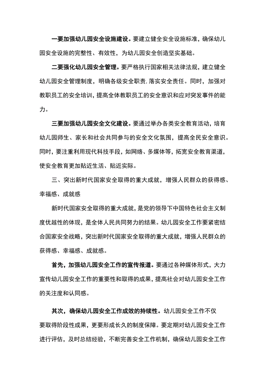 贯彻落实总体国家安全观夯实幼儿园安全工作的社会基础.docx_第2页