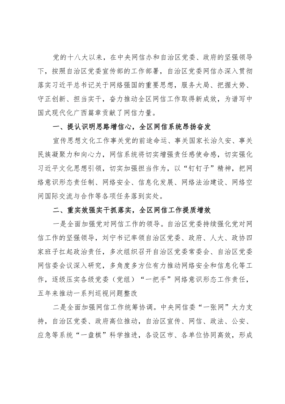 网信办主任中心组研讨发言：牢记嘱托 开拓进取不断开创网信事业高质量发展新局面.docx_第1页