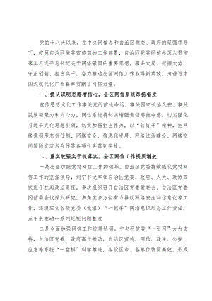 网信办主任中心组研讨发言：牢记嘱托 开拓进取不断开创网信事业高质量发展新局面.docx