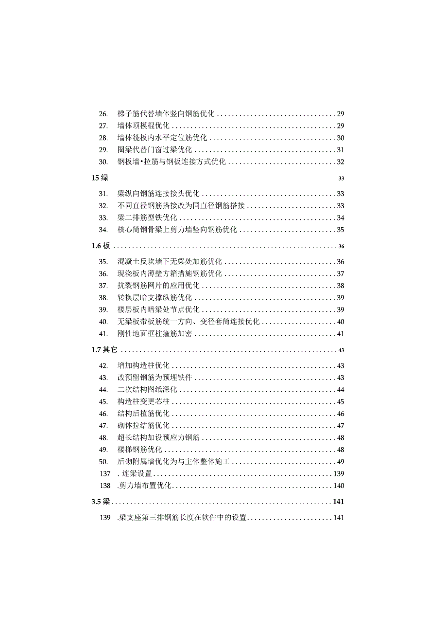 钢筋精算优化案例应用点总结.docx_第2页