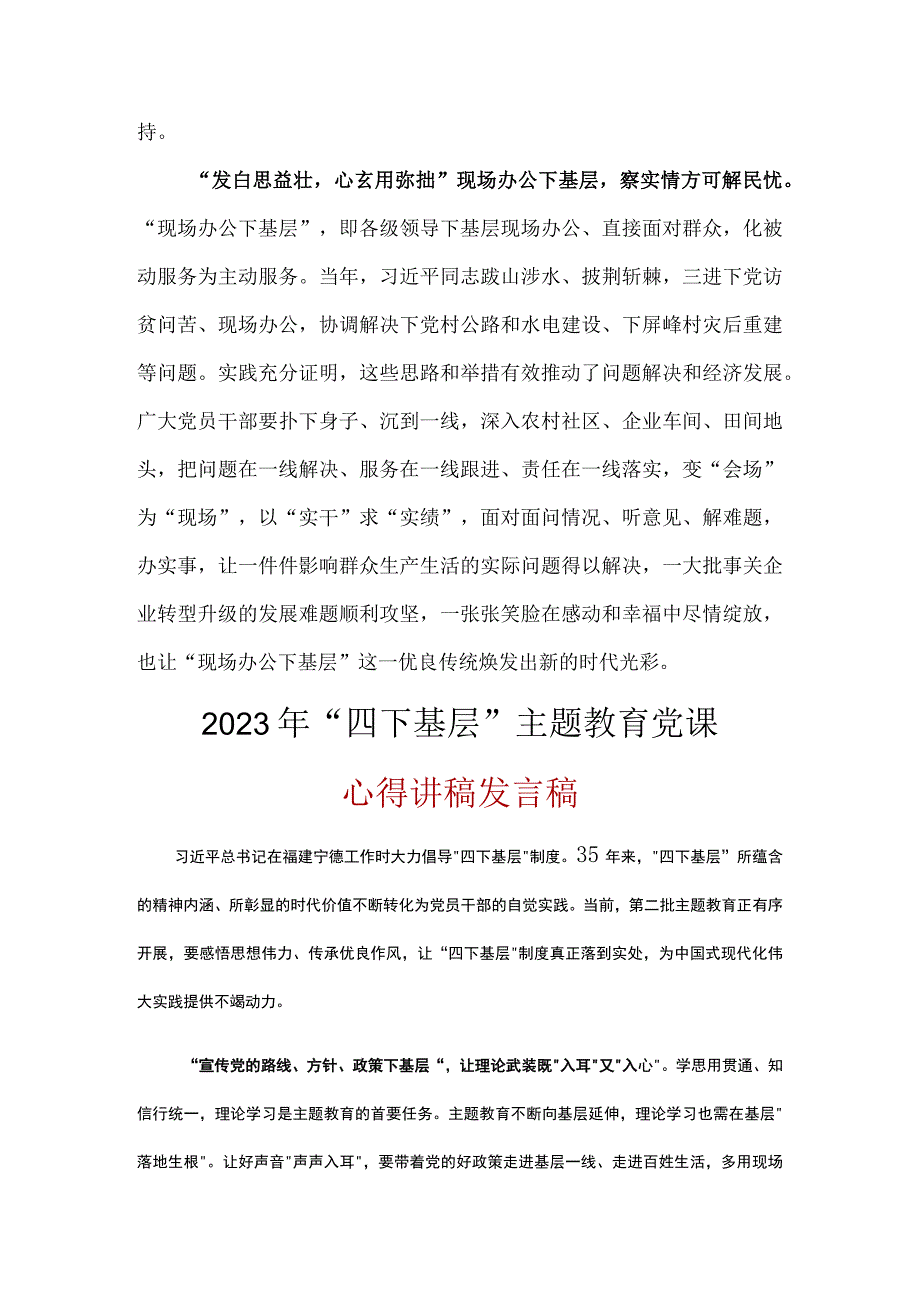 2023年学习四下基层党课讲稿5篇合集.docx_第3页