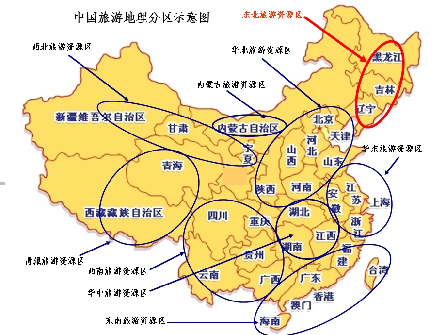 第5章东北旅游资源区.ppt_第3页