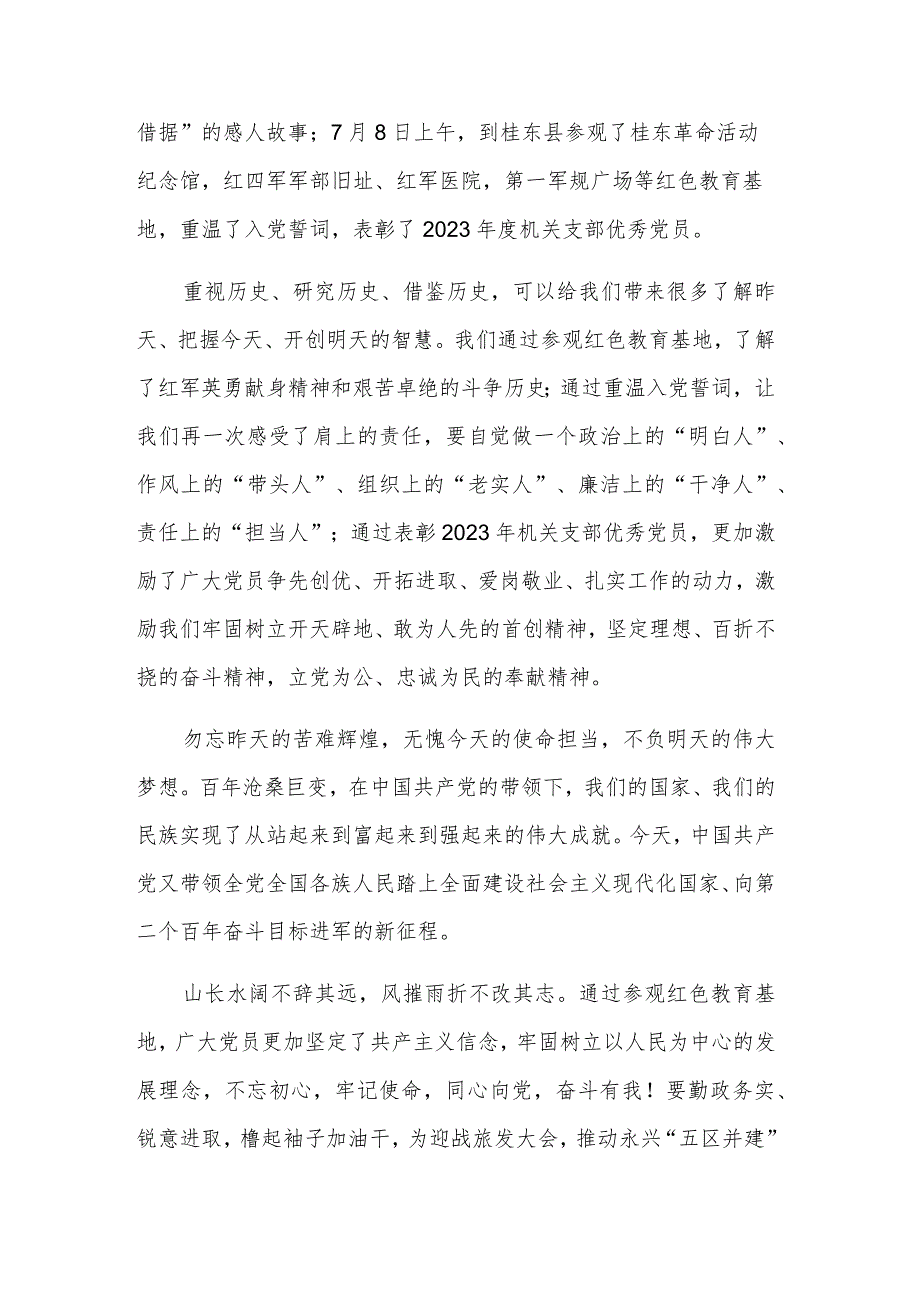 学思想强党性重实践建新功主题党日活动三篇心得体会文本.docx_第2页