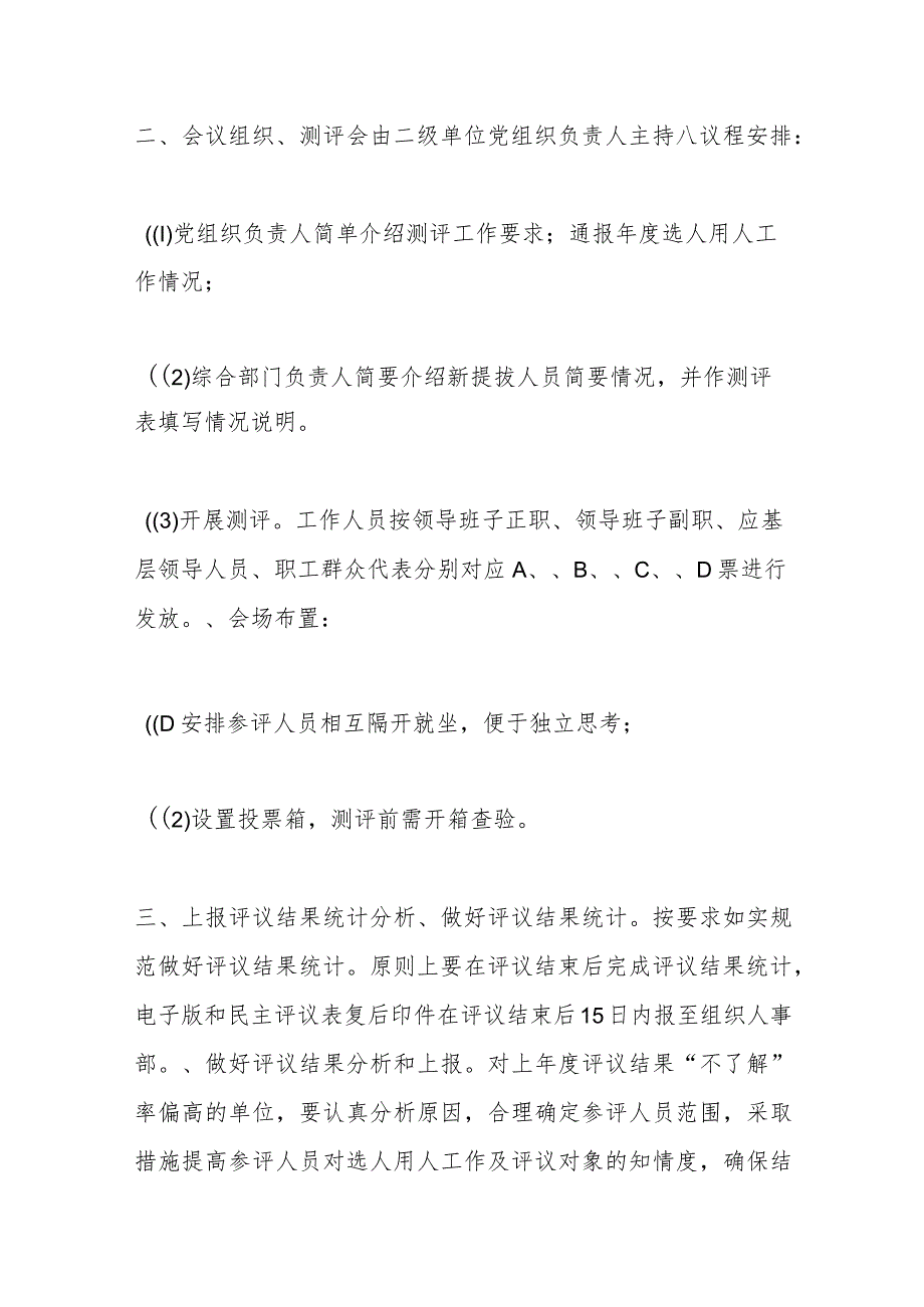 （5篇）有关选人用人“一报告两评议”工作操作方案范例材料.docx_第2页