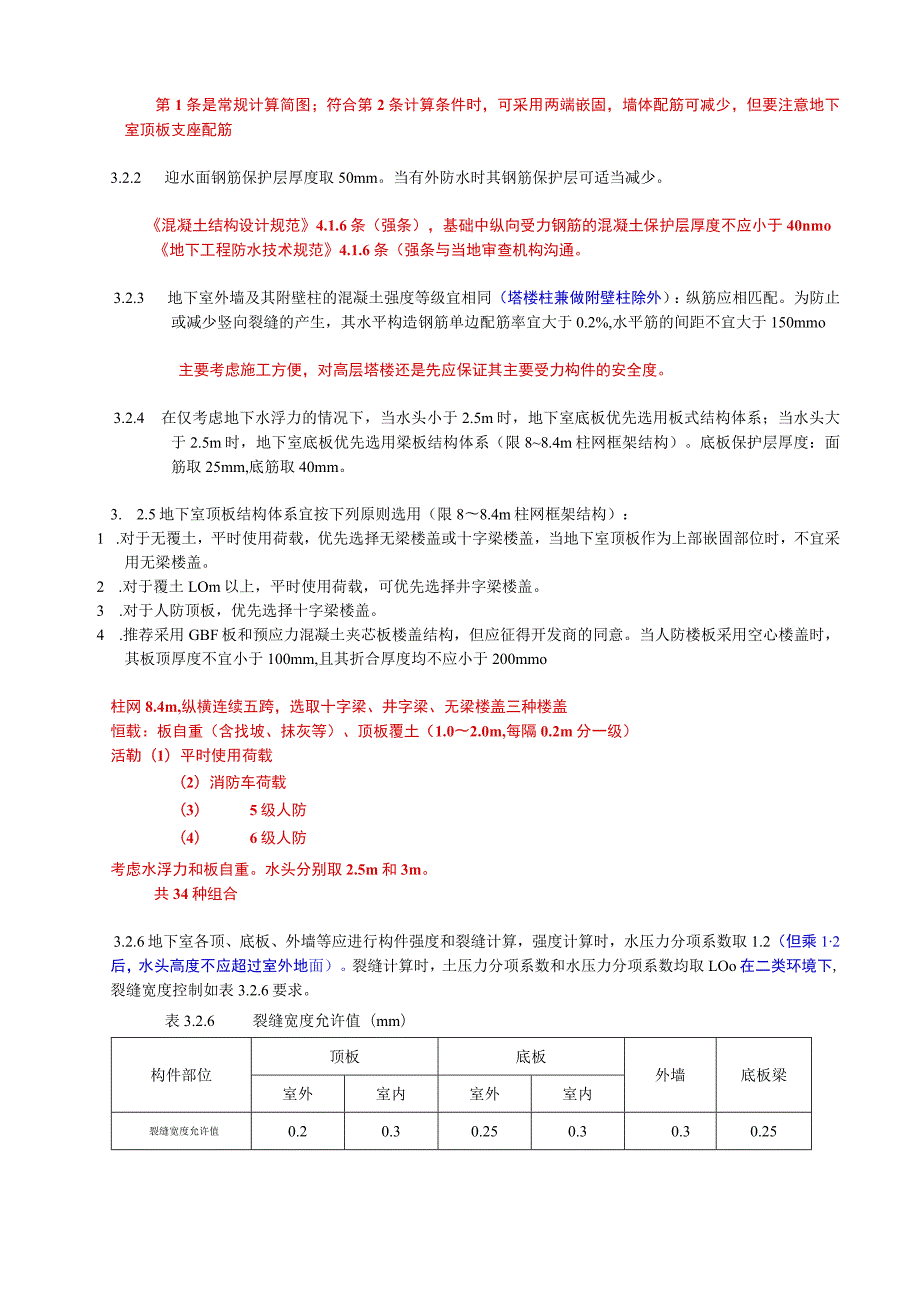 住宅建筑结构统一技术措施.docx_第3页