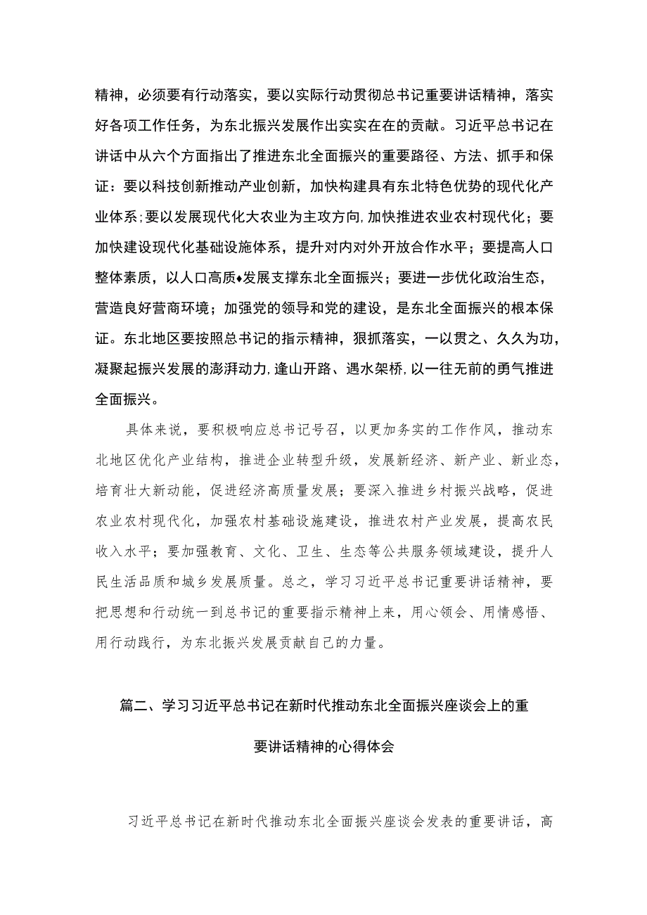 学习在新时代推动东北全面振兴座谈会上的重要讲话精神心得体会研讨发言材料（7篇）.docx_第3页