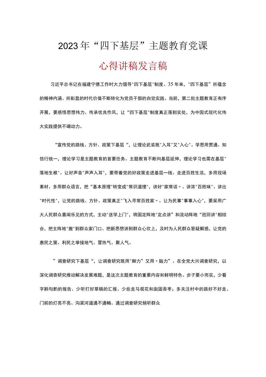 四下基层对照检查材料.docx_第1页