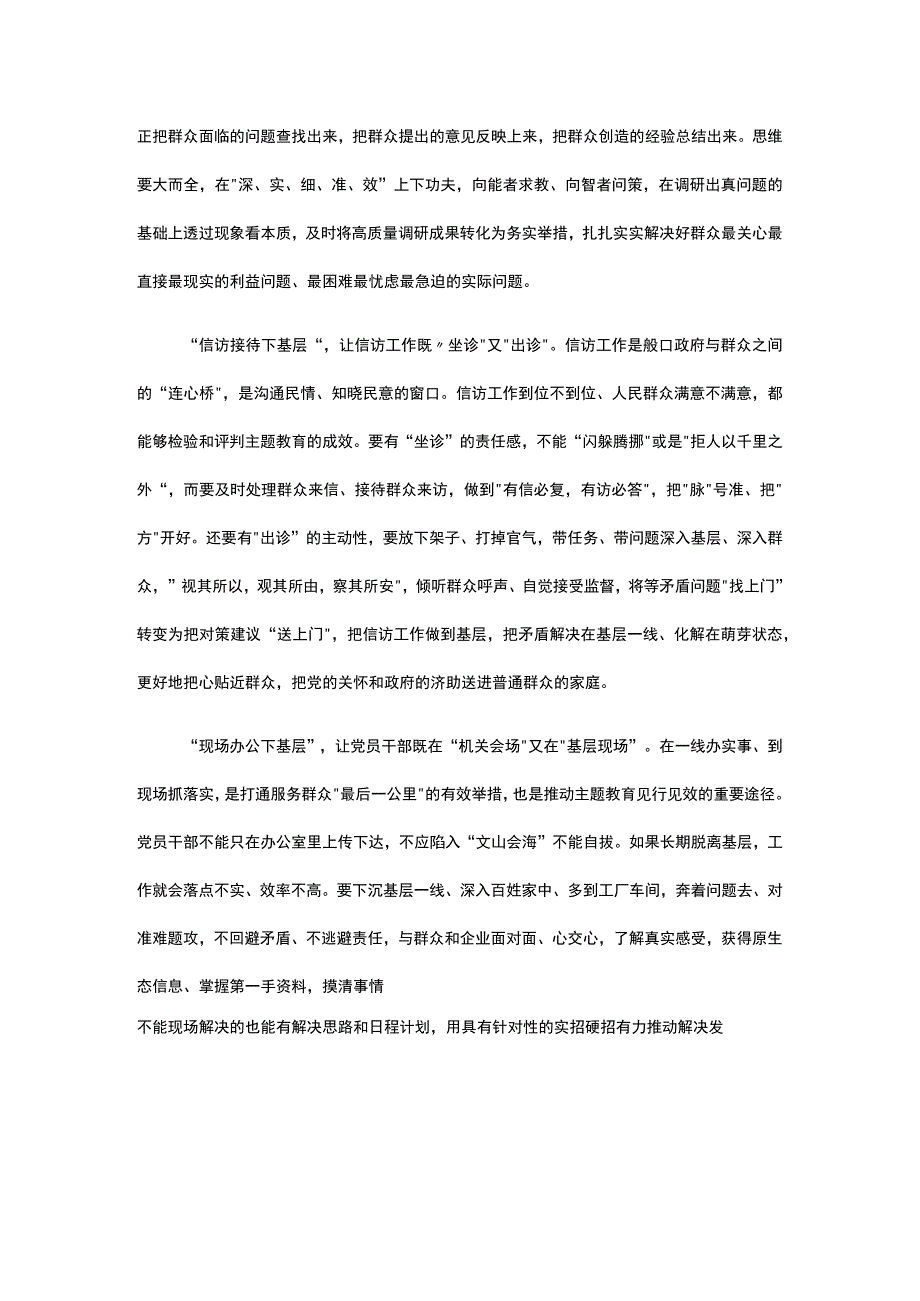 四下基层对照检查材料.docx_第2页