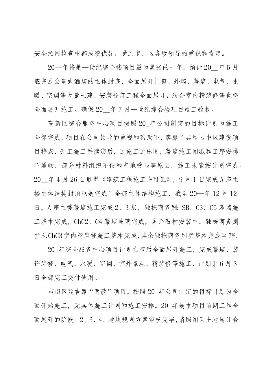 房地产公司工程部年终总结.docx_第2页