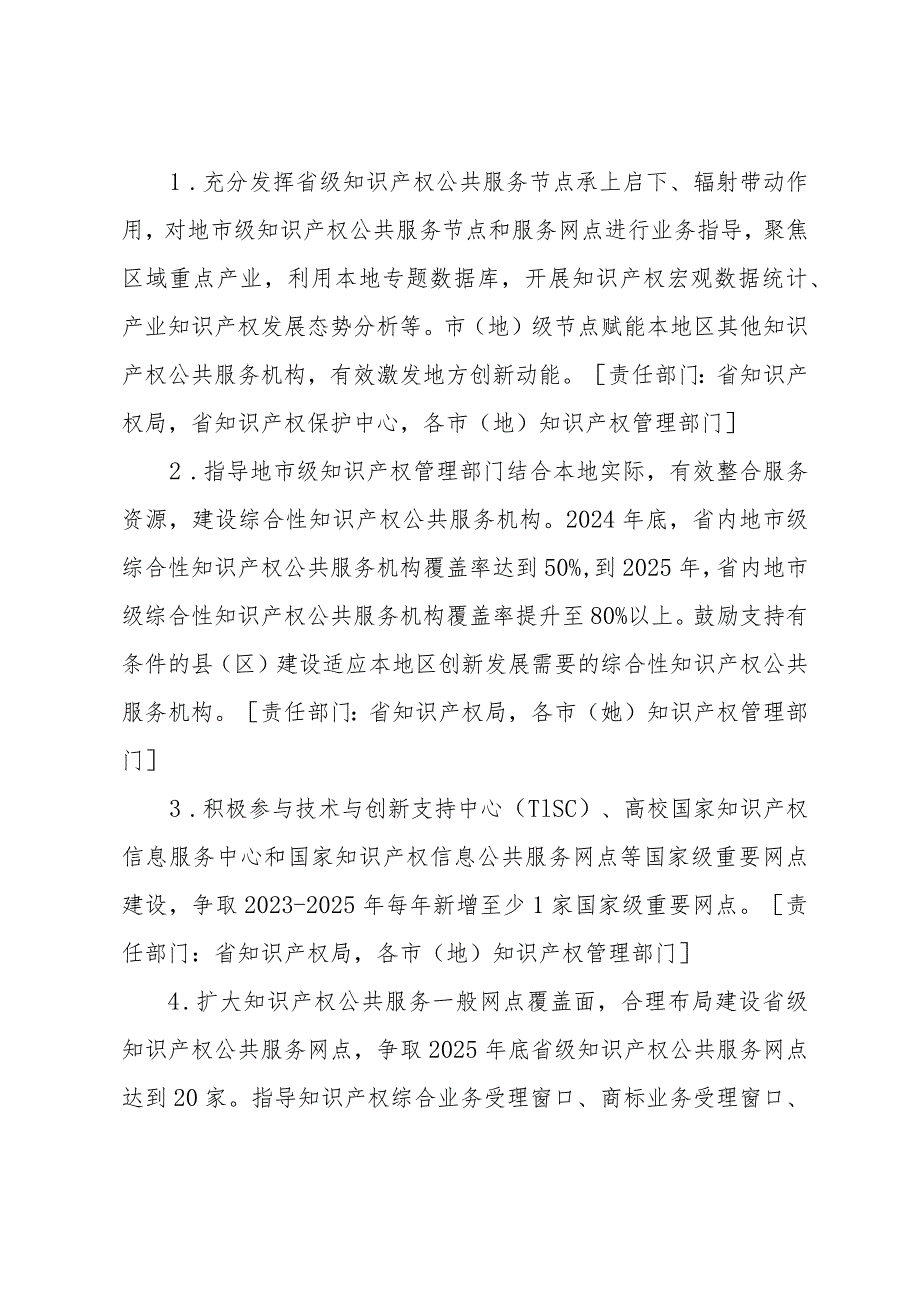 《黑龙江省知识产权公共服务普惠工程推进计划（2023—2025年）》.docx_第2页