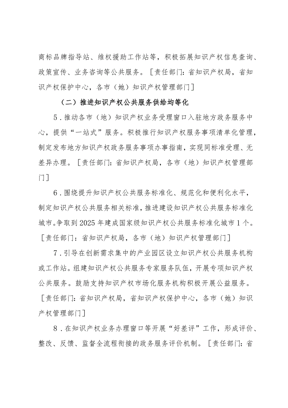 《黑龙江省知识产权公共服务普惠工程推进计划（2023—2025年）》.docx_第3页